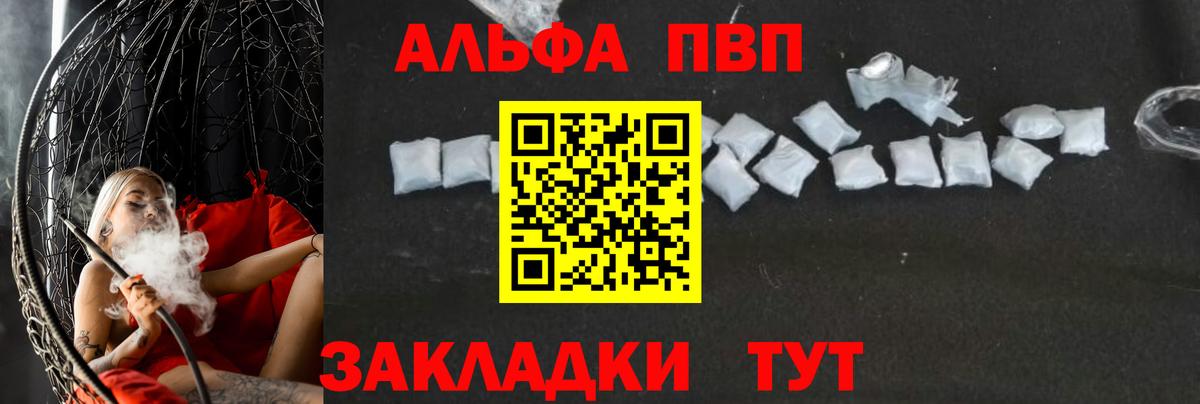 даркнет сайт  Alfa_PVP Crystall  Вход с VPN  Alpha PVP мука  Смоленск  А ПВП крисы CK 