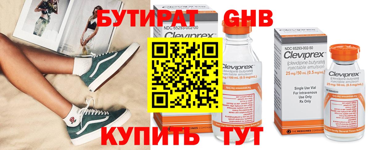 БУТИРАТ Butirat  Бутират  Смоленск  Вход с VPN 