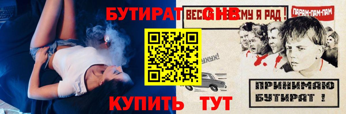 Бутират бутандиол Смоленск