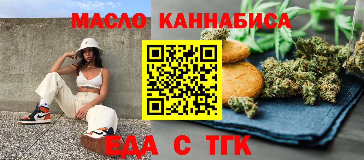 Еда ТГК марихуана  Вход с VPN  Смоленск 