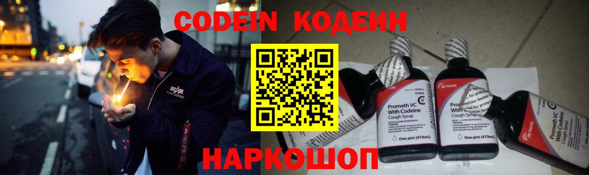 наркошоп  Кодеин напиток Lean (лин)  Codein напиток Lean (лин)  Вход с VPN  Смоленск 