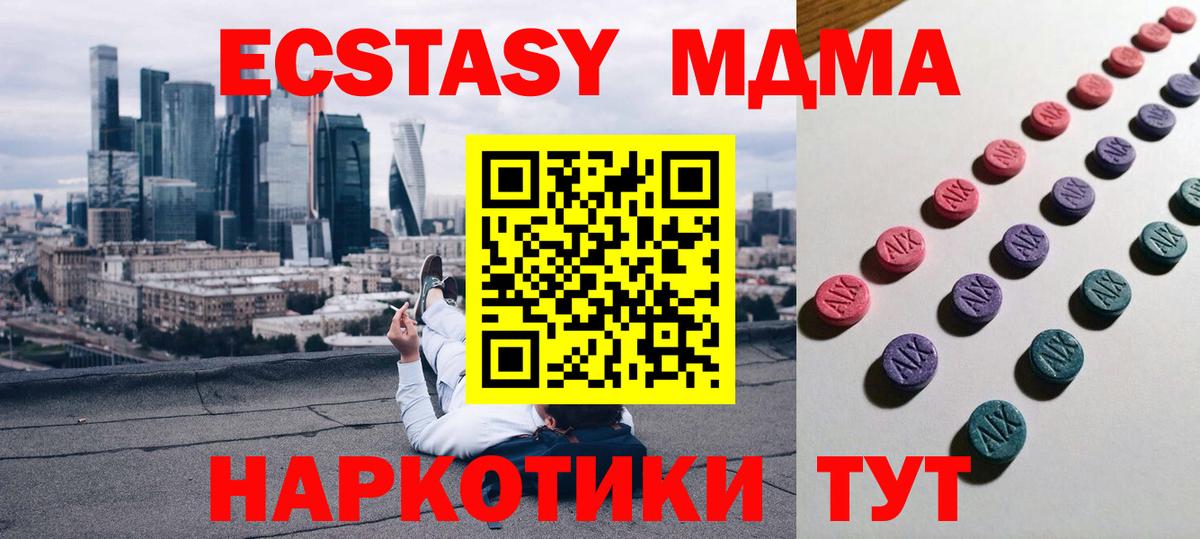 ЭКСТАЗИ MDMA Смоленск