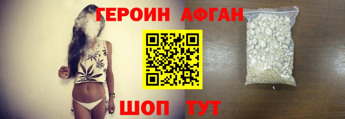 ГЕРОИН афганец  Героин  Смоленск  Вход с VPN 