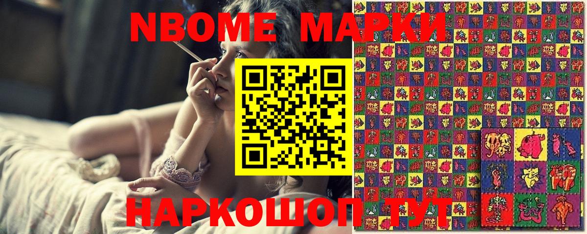 Наркотические марки 1,8мг Смоленск