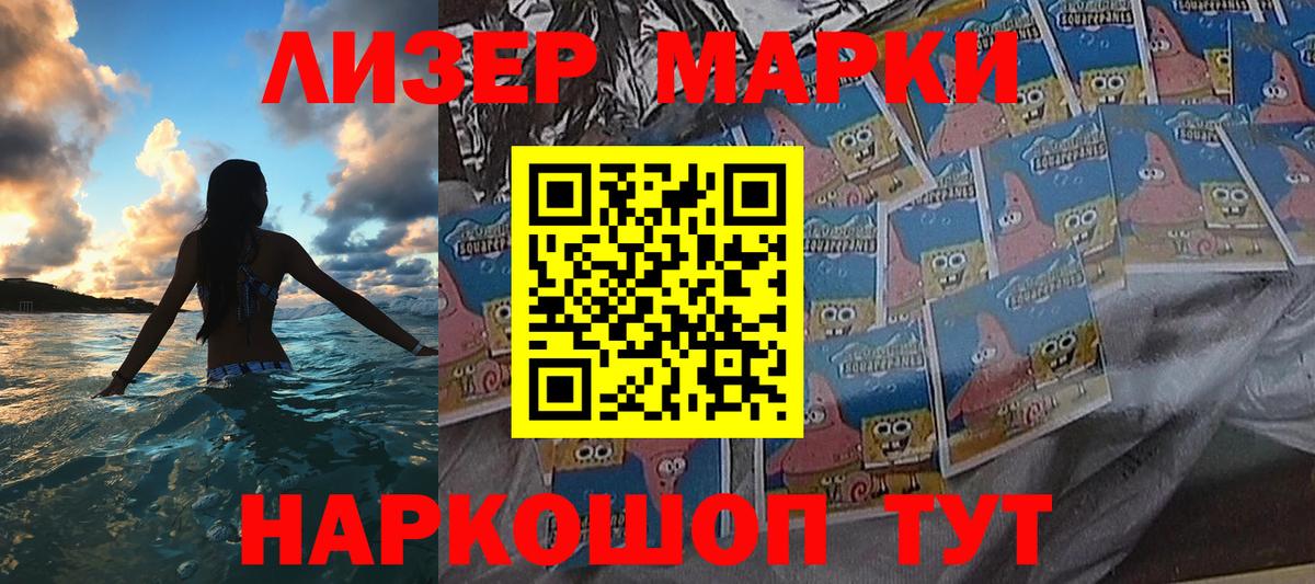Наркотические марки 1500мкг  купить закладку  Наркотические марки  Смоленск  Вход с VPN 