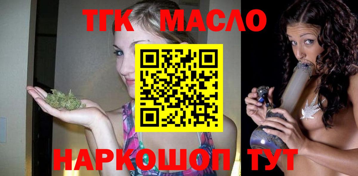 ТГК гашишное масло Смоленск